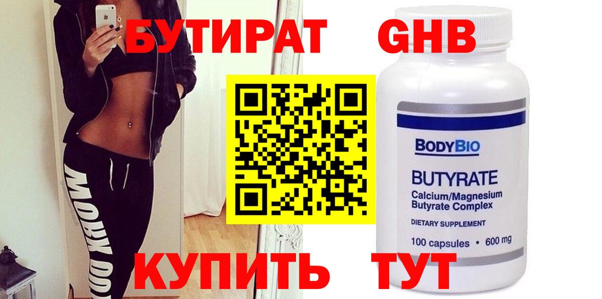 Бутират бутик Екатеринбург
