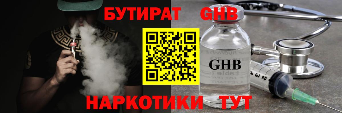 Бутират  Бутират BDO  Вход с VPN  Екатеринбург 