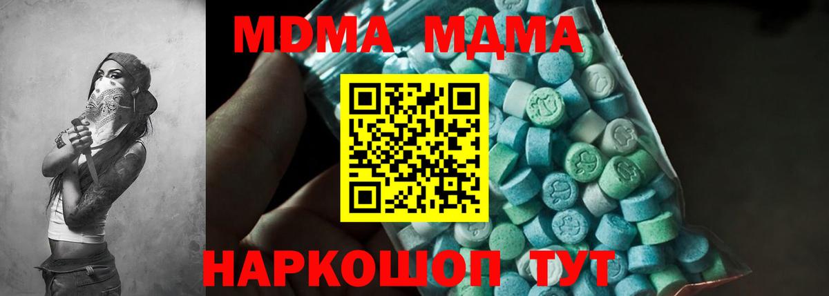 Екатеринбург  MDMA кристаллы  Вход с VPN  MDMA crystal 